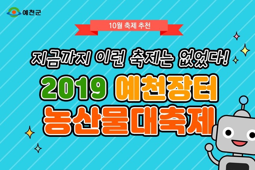 1.10월 예천군 축제 추천